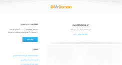 Desktop Screenshot of excelonline.ir